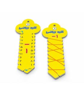 کلید ریاضی آموزش تفریق (کوچک) | آوای باران |9789651185984