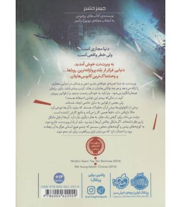 شکارچیان مجازی 1 (چشم ذهن) | پرتقال |9786004622929