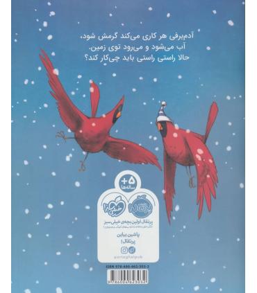آدم برفی سردشه | پرتقال |9786004623032
