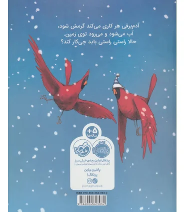 آدم برفی سردشه | پرتقال |9786004623032