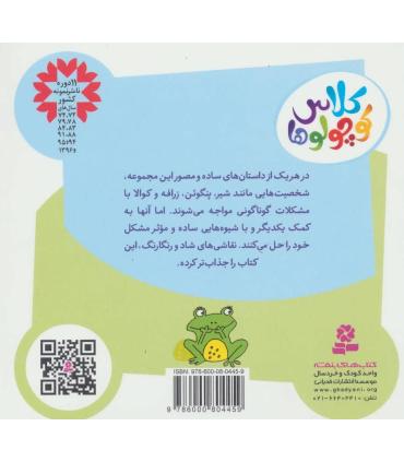 کلاس کوچولوها (مجموعه ی 8 جلدی خشتی) | قدیانی |9786000804459