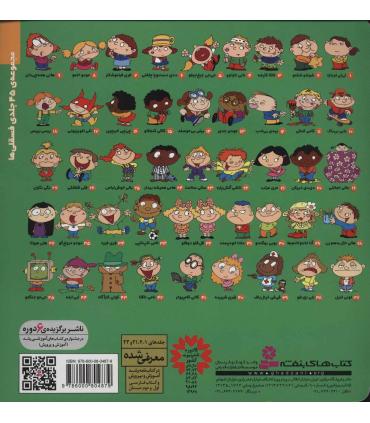 فسقلی ها 32 (قل قلو دوقلو) | قدیانی |9786000804879