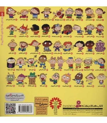 فسقلی ها 33 (تامی تاپ تاپی) | قدیانی |9786000804886