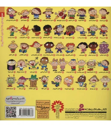 فسقلی ها 33 (تامی تاپ تاپی) | قدیانی |9786000804886