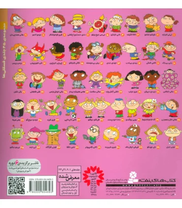 فسقلی ها 34 (فری فرزه) | قدیانی |9786000804893