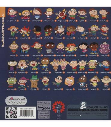 فسقلی ها 36 (هلی هیولا) | قدیانی |9786000804916