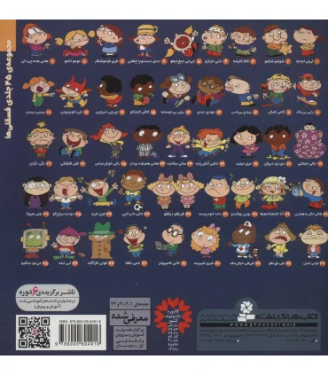 فسقلی ها 36 (هلی هیولا) | قدیانی |9786000804916