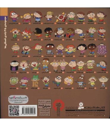 فسقلی ها 38 (نلی نق نقو) | قدیانی |9786000804930