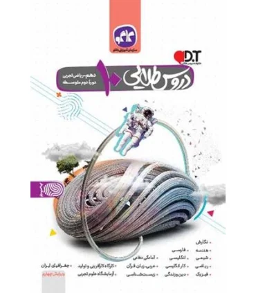 دروس طلایی پایه دهم (ریاضی.تجربی) | کاگو |9789643409661