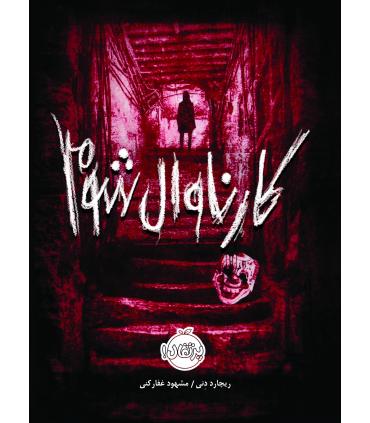 کارناوال شوم | پرتقال |9786004625180