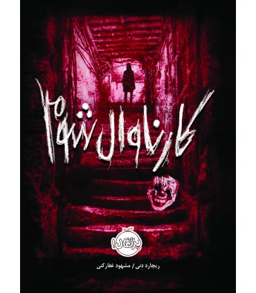 کارناوال شوم | پرتقال |9786004625180