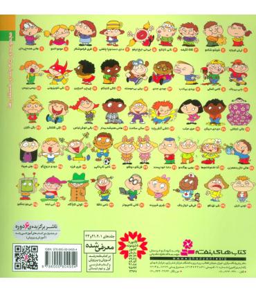 فسقلی ها 40 (شری شیرینه) | قدیانی |9786000804954