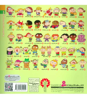 فسقلی ها 40 (شری شیرینه) | قدیانی |9786000804954