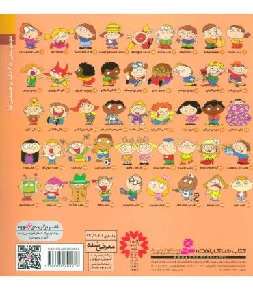 فسقلی ها 42 (نامی ناقلا) | قدیانی |9786000804978