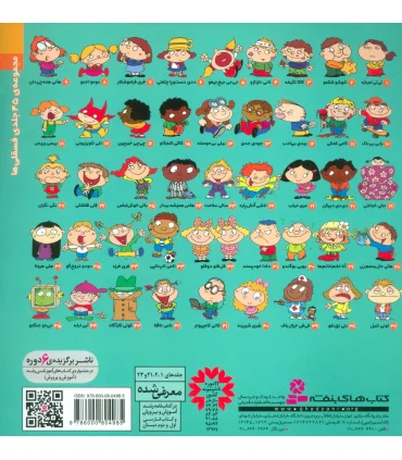 فسقلی ها 43 (کوتی کارآگاه) | قدیانی |9786000804985