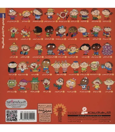 فسقلی ها 44 (ابی ابله) | قدیانی |9786000804992