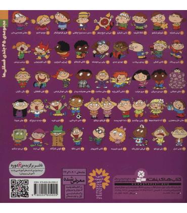 فسقلی ها 45 (جی جو جنگجو) | قدیانی |9786000805005