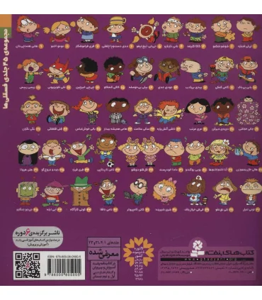 فسقلی ها 45 (جی جو جنگجو) | قدیانی |9786000805005