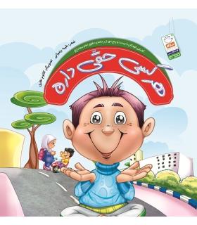 هر کسی حقی داره (مجموعه ی 5 جلدی) | جمال |5591022296463