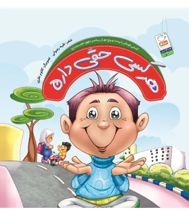 هر کسی حقی داره (مجموعه ی 5 جلدی) | جمال |5591022296463