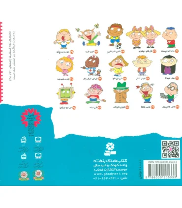 فسقلی ها (مجموعه دوم 15 جلدی) خشتی | قدیانی |9786000805333