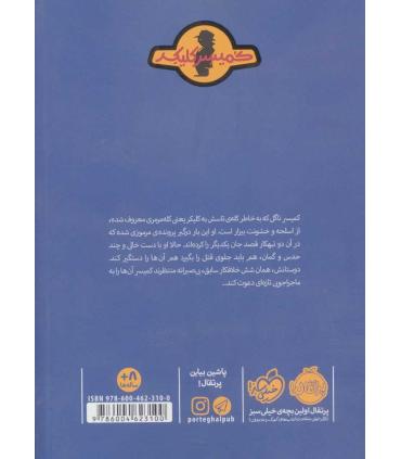 کمیسر کلیکر 7 (معمای مورگن روت) | پرتقال |9786004623100