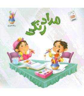 مداد رنگی (مجموعه 6 جلدی) | جمال |5500000001290