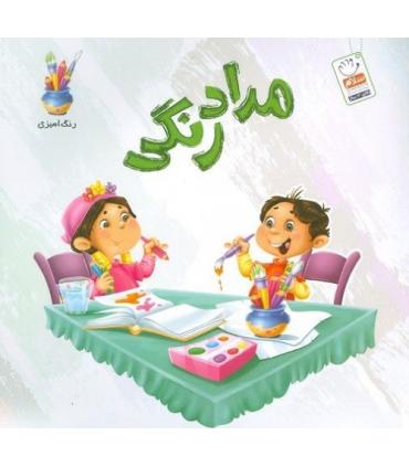 مداد رنگی (مجموعه 6 جلدی) | جمال |5500000001290