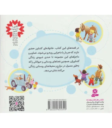 قصه های مزرعه (مجموعه 12 جلدی خشتی) | قدیانی |9786000805340