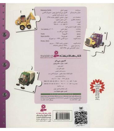 کامیون می رانم (کتاب + پازل + ماشین بازی) | قدیانی |9786000805524