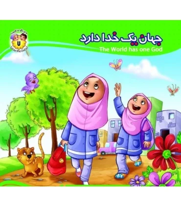 به من بگو خدا کیست 7 (جهان یک خدا دارد) خشتی | جمال |9789642025138