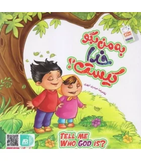 به من بگو خدا کیست (مجموعه 10 جلدی) | جمال |01234567891