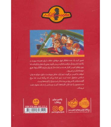 کمیسر کلیکر 9 (دسیسه برای املت) | پرتقال |9786004623124