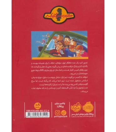 کمیسر کلیکر 9 (دسیسه برای املت) | پرتقال |9786004623124