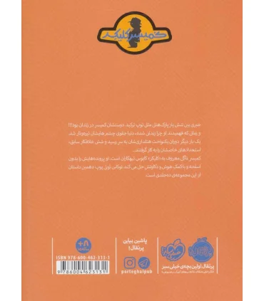 کمیسر کلیکر 10 (لوکاس لولی پوپ) | پرتقال |9786004623131