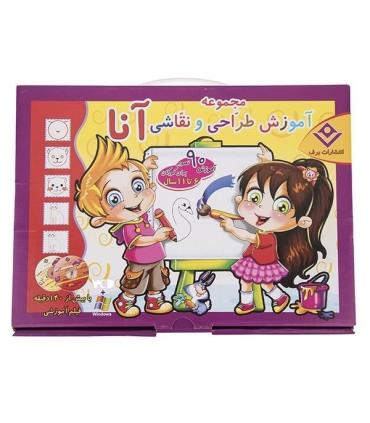 مجموعه آموزش طراحی و نقاشی آنا (برای کودکان 6 تا 11 سال) | برف |9786005197273