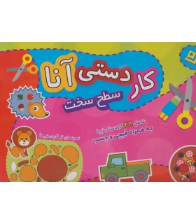 کاردستی آنا (سطح سخت) | برف |9786003751187