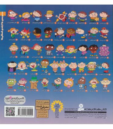 فسقلی ها مجموعه ی چهارم (جلدهای 31 تا 38) | قدیانی |9786000805555