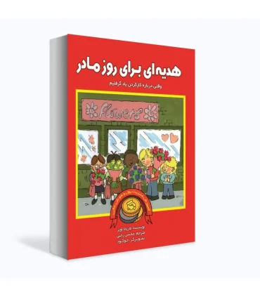 آموزش مدیریت پول و هوش مالی (هدیه ای برای روز مادر) | بازی تا |9786009686667