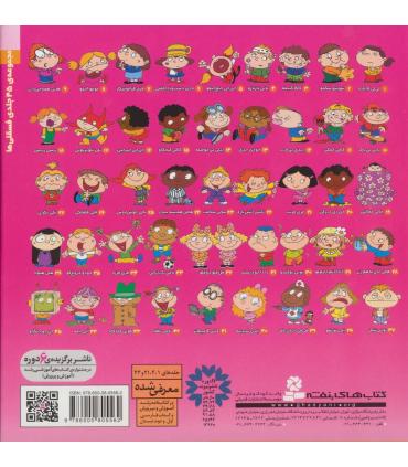 فسقلی ها مجموعه ی پنجم (جلدهای 39 تا 45) | قدیانی |9786000805562