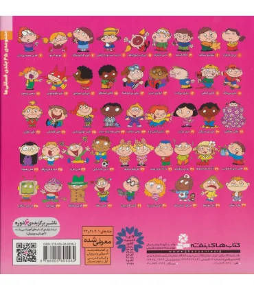 فسقلی ها مجموعه ی پنجم (جلدهای 39 تا 45) | قدیانی |9786000805562