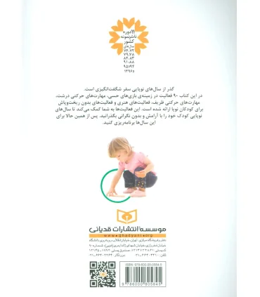 90 بازی علمی با بچه ها | قدیانی |9786000805845