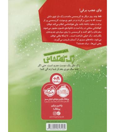 زک کهکشانی 6 (کریسمس سبز) | پرتقال |9786004623162