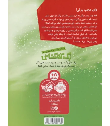 زک کهکشانی 6 (کریسمس سبز) | پرتقال |9786004623162
