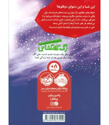 زک کهکشانی 10 (سیاره ی دوقلوها) | پرتقال |9786004623209