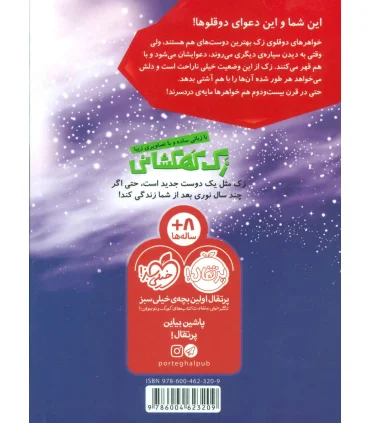 زک کهکشانی 10 (سیاره ی دوقلوها) | پرتقال |9786004623209