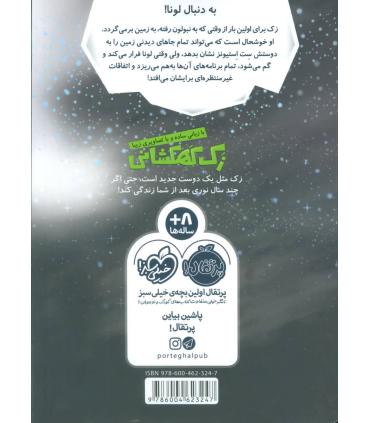 زک کهکشانی 9 (بازگشت به فضا) | پرتقال |9786004623247