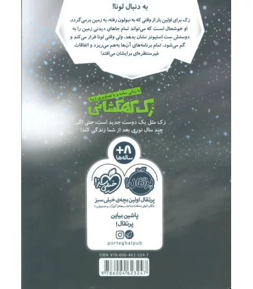 زک کهکشانی 9 (بازگشت به فضا) | پرتقال |9786004623247