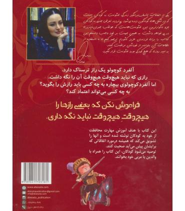 بعضی رازها را نباید نگه داشت | پرتقال |9786004623377