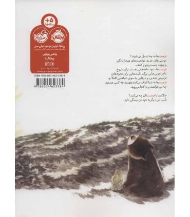 چه کار می کنی با یک فرصت ؟ | پرتقال |9786004623384